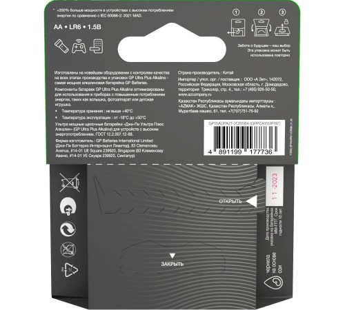 Батарея GP Ultra Plus Alkaline 15AUPA21-2CRSB4 AA (4шт) блистер