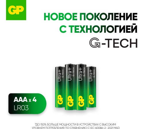 Батарея GP Ultra Plus Alkaline 24AUPA21-2CRSB4 AAA (4шт) блистер