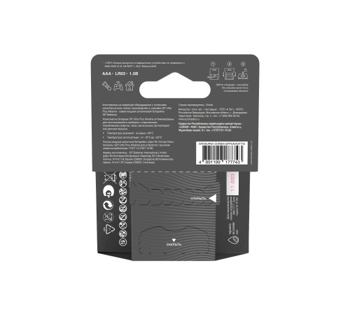 Батарея GP Ultra Plus Alkaline 24AUPA21-2CRSB4 AAA (4шт) блистер