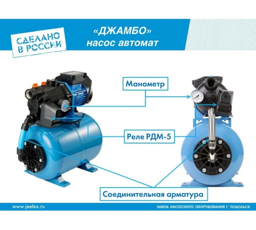 Насосная станция центробежный Джилекс Джамбо 60/35 П-24 2.0 620Вт 3600л/час (в компл.:Реле давления РДМ-5, гидроаккумулятор 24 литра) (3014) Насосная станция центробежный Джилекс Джамбо 60/35 П-24 2.0 620Вт 3600л/час (в компл.:Реле давления РДМ-5, гидроаккумулятор 24 литра) (3014)