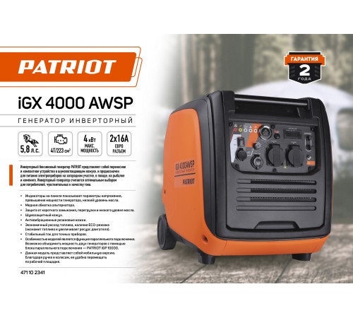 Генератор Patriot iGX 4000AWSP 4кВт