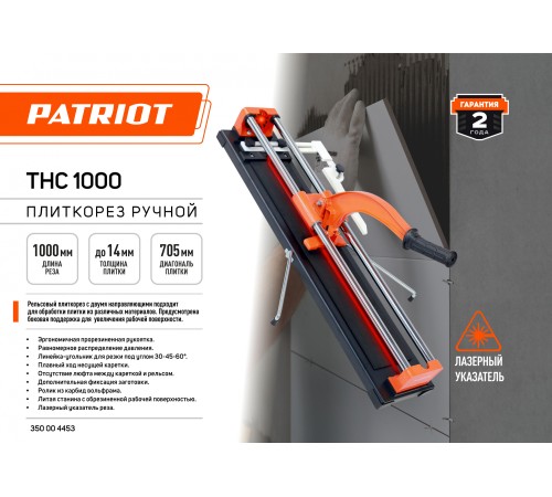 Плиткорез ручной Patriot THC 1000 оранжевый/черный