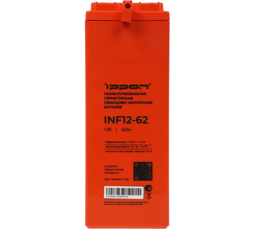 Батарея для ИБП Ippon INF12-62 12В 62Ач Батарея для ИБП Ippon INF12-62 12В 62Ач