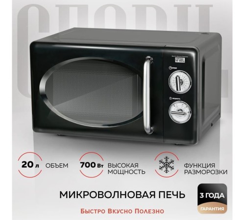 Микроволновая Печь GFGril GF-MWO203 20л. 700Вт черный Микроволновая Печь GFGril GF-MWO203 20л. 700Вт черный