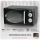Микроволновая Печь GFGril GF-MWO203 20л. 700Вт черный