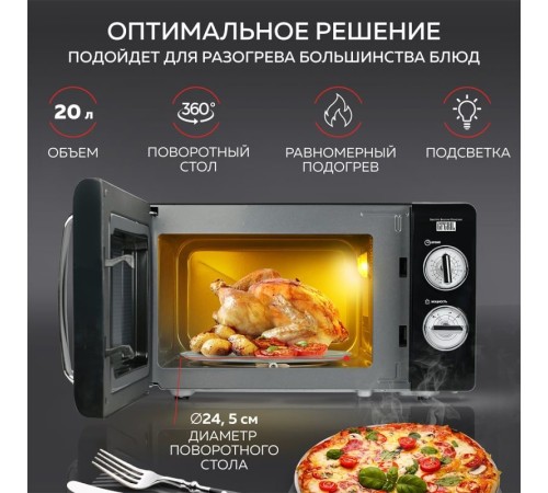 Микроволновая Печь GFGril GF-MWO203 20л. 700Вт черный Микроволновая Печь GFGril GF-MWO203 20л. 700Вт черный