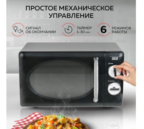 Микроволновая Печь GFGril GF-MWO203 20л. 700Вт черный Микроволновая Печь GFGril GF-MWO203 20л. 700Вт черный