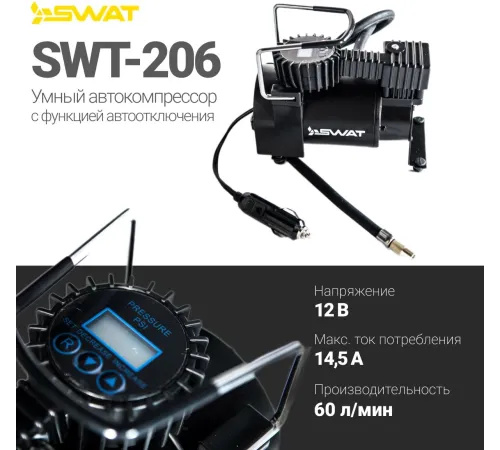 Автомобильный компрессор Swat SWT-206 60л/мин шланг 1м Автомобильный компрессор Swat SWT-206 60л/мин шланг 1м