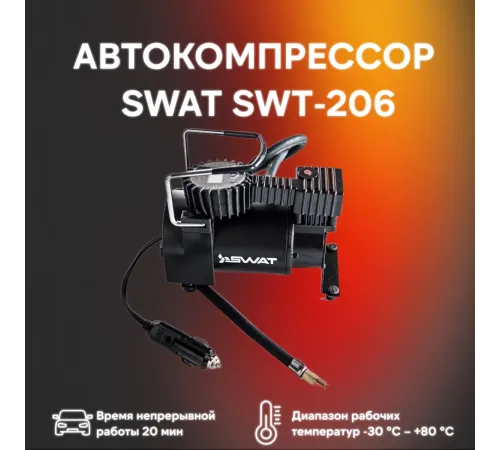 Автомобильный компрессор Swat SWT-206 60л/мин шланг 1м Автомобильный компрессор Swat SWT-206 60л/мин шланг 1м