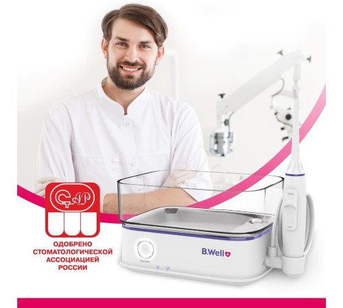 Ирригатор B.Well MED-900 белый