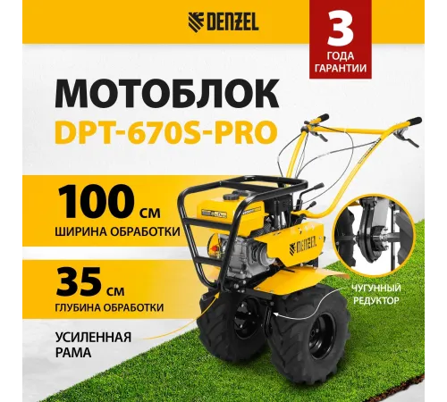 Мотоблок Denzel DPT-670S-PRO бензиновый 7л.с. (56446)