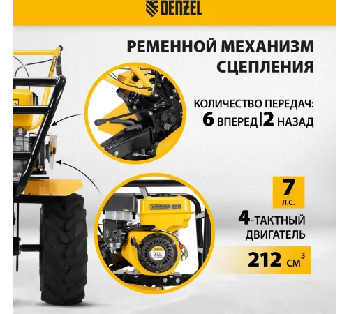 Мотоблок Denzel DPT-670S-PRO бензиновый 7л.с. (56446)