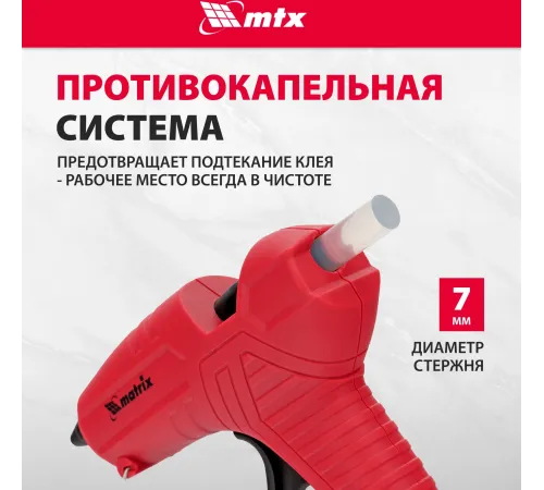 Клеевой пистолет, 7 мм, 15 (60) Вт, 8 г/мин// Matrix Клеевой пистолет, 7 мм, 15 (60) Вт, 8 г/мин// Matrix
