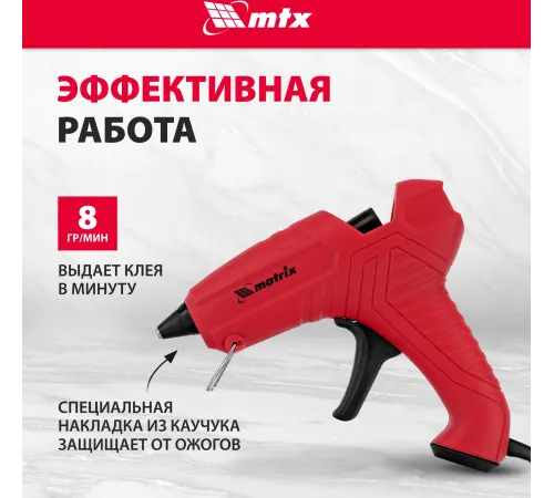 Клеевой пистолет, 7 мм, 15 (60) Вт, 8 г/мин// Matrix Клеевой пистолет, 7 мм, 15 (60) Вт, 8 г/мин// Matrix