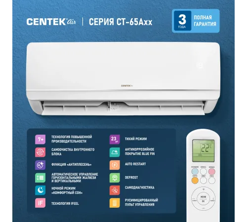 Сплит-система Centek CT-65A09 белый Сплит-система Centek CT-65A09 белый