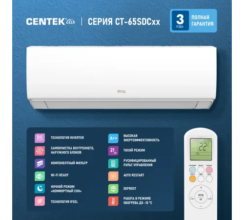 Сплит-система Centek CT-65S18 белый Сплит-система Centek CT-65S18 белый