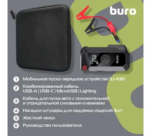 Пуско-зарядное устройство Buro SJ-K80 Пуско-зарядное устройство Buro SJ-K80