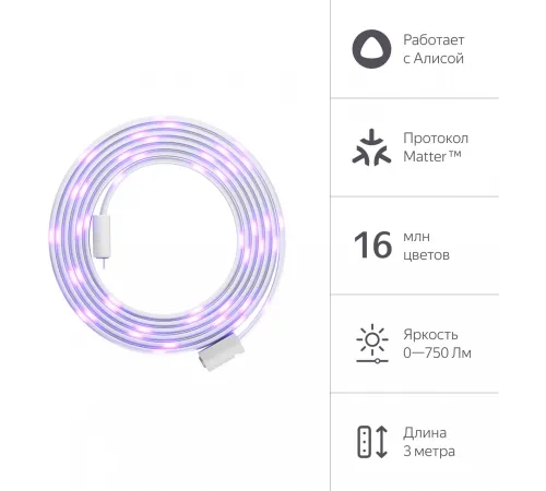 Умная светодиодная лента Yandex Matter 8.2В 3м (YNDX-00544) Умная светодиодная лента Yandex Matter 8.2В 3м (YNDX-00544)