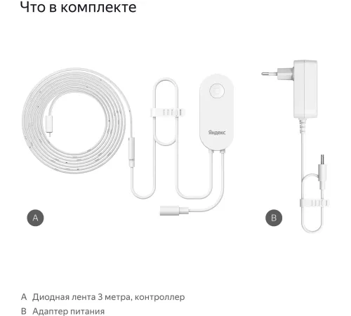 Умная светодиодная лента Yandex Matter 8.2В 3м (YNDX-00544) Умная светодиодная лента Yandex Matter 8.2В 3м (YNDX-00544)
