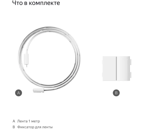 Удлинитель умных светодиодных лент Yandex Matter 8.2В 1м (YNDX-00547)