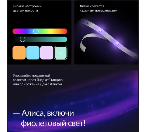 Удлинитель умных светодиодных лент Yandex Matter 8.2В 1м (YNDX-00547)