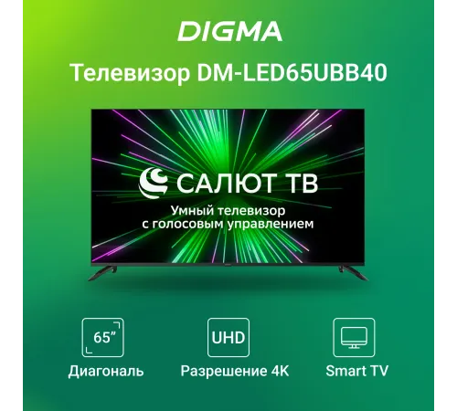 Телевизор LED Digma 65" DM-LED65UBB40 Салют ТВ Frameless Metal черный/черный 4K Ultra HD 60Hz DVB-T DVB-T2 DVB-C DVB-S DVB-S2 USB WiFi Smart TV Телевизор LED Digma 65" DM-LED65UBB40 Салют ТВ Frameless Metal черный/черный 4K Ultra HD 60Hz DVB-T DVB-T2 DVB-C DVB-S DVB-S2 USB WiFi Smart TV
