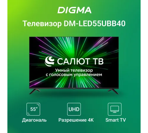 Телевизор LED Digma 55" DM-LED55UBB40 Салют ТВ Frameless Metal черный 4K Ultra HD 60Hz DVB-T DVB-T2 DVB-C DVB-S DVB-S2 USB WiFi Smart TV Телевизор LED Digma 55" DM-LED55UBB40 Салют ТВ Frameless Metal черный 4K Ultra HD 60Hz DVB-T DVB-T2 DVB-C DVB-S DVB-S2 USB WiFi Smart TV