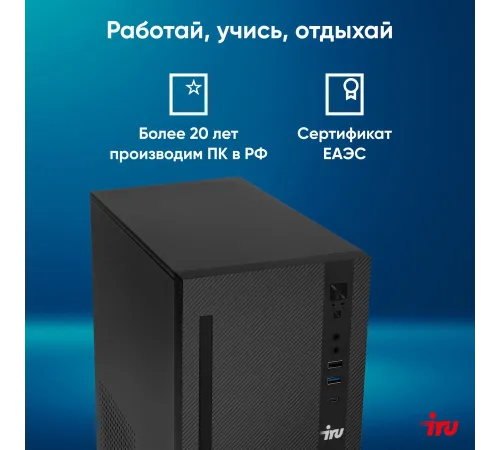 ПК IRU 310SC MT i7 12700 (2.1) 32Gb SSD1Tb UHDG 770 Windows 11 Professional GbitEth 200W черный (2017895) ПК IRU 310SC MT i7 12700 (2.1) 32Gb SSD1Tb UHDG 770 Windows 11 Professional GbitEth 200W черный (2017895)