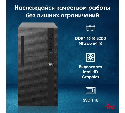 ПК IRU 310SC MT i7 12700 (2.1) 32Gb SSD1Tb UHDG 770 Windows 11 Professional GbitEth 200W черный (2017895) ПК IRU 310SC MT i7 12700 (2.1) 32Gb SSD1Tb UHDG 770 Windows 11 Professional GbitEth 200W черный (2017895)