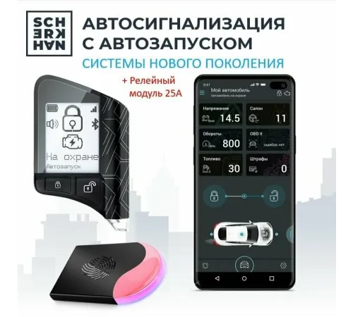 Автосигнализация Scher-Khan X1-M2 с обратной связью брелок с ЖК дисплеем Автосигнализация Scher-Khan X1-M2 с обратной связью брелок с ЖК дисплеем