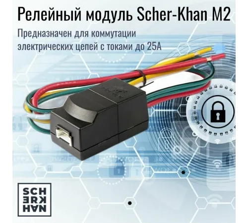 Автосигнализация Scher-Khan X1-M2 с обратной связью брелок с ЖК дисплеем Автосигнализация Scher-Khan X1-M2 с обратной связью брелок с ЖК дисплеем