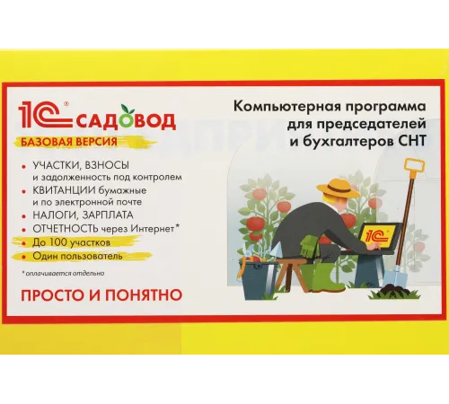 ПО 1С Садовод. Базовая версия. (4601546140531) ПО 1С Садовод. Базовая версия. (4601546140531)