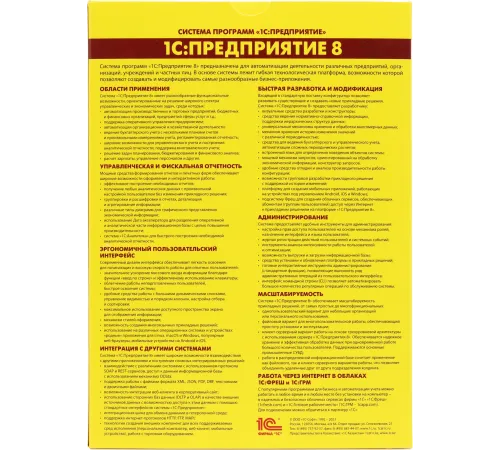 ПО 1С Садовод. Базовая версия. (4601546140531) ПО 1С Садовод. Базовая версия. (4601546140531)