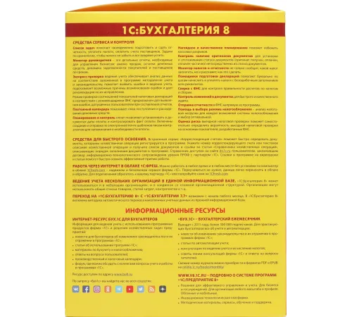ПО 1С Бухгалтерия 8 ПРОФ на 5 пользователей. Поставка для розн.распр. (4601546092557) ПО 1С Бухгалтерия 8 ПРОФ на 5 пользователей. Поставка для розн.распр. (4601546092557)