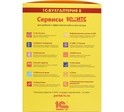 ПО 1С Бухгалтерия 8 ПРОФ на 5 пользователей. Поставка для розн.распр. (4601546092557) ПО 1С Бухгалтерия 8 ПРОФ на 5 пользователей. Поставка для розн.распр. (4601546092557)