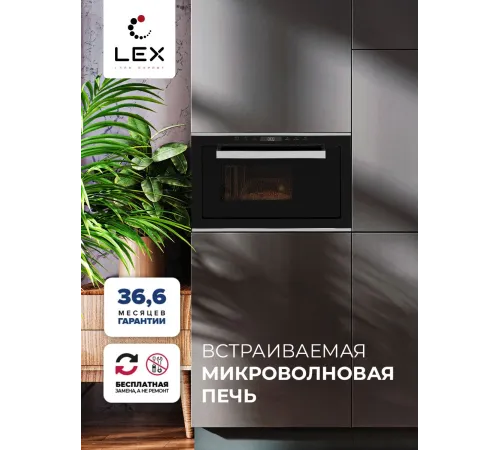 Микроволновая печь Lex BIMO 25.03 INOX 25л. 900Вт нержавеющая сталь (встраиваемая)