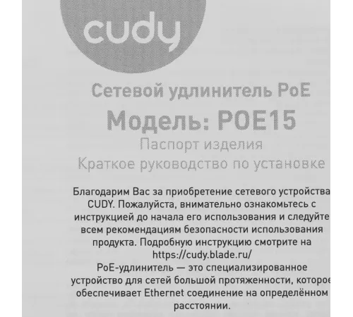 Удлинитель PoE Cudy POE15 10/100/1000BASE-T