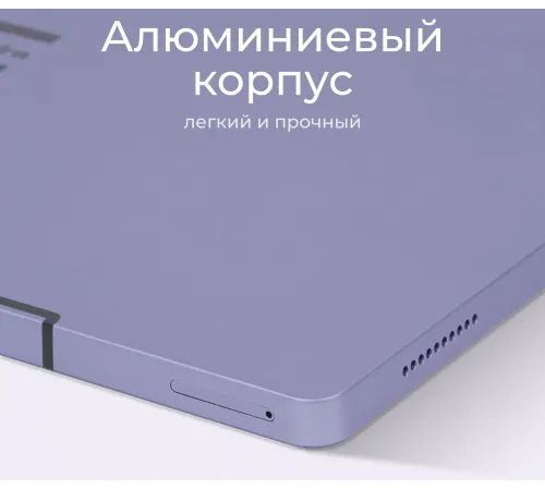 Планшет Kvadra TS11.02-2111-31 (2.4) 8C RAM6Gb ROM128Gb 10.95" IPS 2000x1200 KvadraOS фиолетовый 13Mpix 5Mpix BT WiFi 256Gb Планшет Kvadra TS11.02-2111-31 (2.4) 8C RAM6Gb ROM128Gb 10.95" IPS 2000x1200 KvadraOS фиолетовый 13Mpix 5Mpix BT WiFi 256Gb
