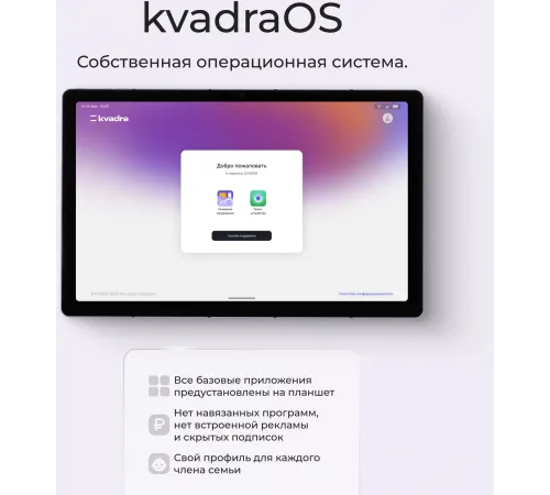 Планшет Kvadra TS11.02-2111-31 (2.4) 8C RAM6Gb ROM128Gb 10.95" IPS 2000x1200 KvadraOS фиолетовый 13Mpix 5Mpix BT WiFi 256Gb Планшет Kvadra TS11.02-2111-31 (2.4) 8C RAM6Gb ROM128Gb 10.95" IPS 2000x1200 KvadraOS фиолетовый 13Mpix 5Mpix BT WiFi 256Gb
