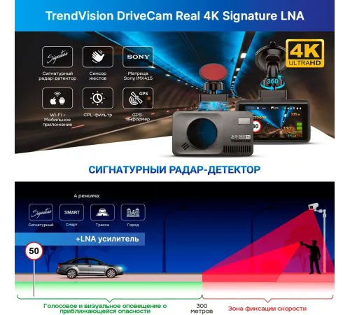 Видеорегистратор с радар-детектором TrendVision DriveCam Real 4K Signature LNA GPS ГЛОНАСС Видеорегистратор с радар-детектором TrendVision DriveCam Real 4K Signature LNA GPS ГЛОНАСС