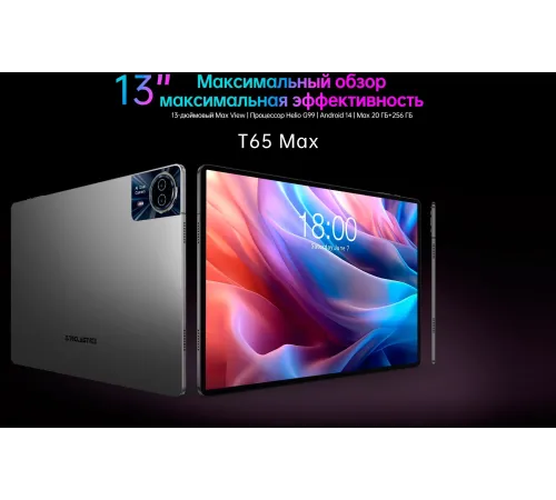 Планшет Teclast T65Max G99 (2.0) 8C RAM8Gb ROM256Gb 12.95" IPS 1920x1200 LTE 2Sim Android 14 серебристый 13Mpix 8Mpix BT GPS Touch microSD 1Tb 10000mAh Планшет Teclast T65Max G99 (2.0) 8C RAM8Gb ROM256Gb 12.95" IPS 1920x1200 LTE 2Sim Android 14 серебристый 13Mpix 8Mpix BT GPS Touch microSD 1Tb 10000mAh