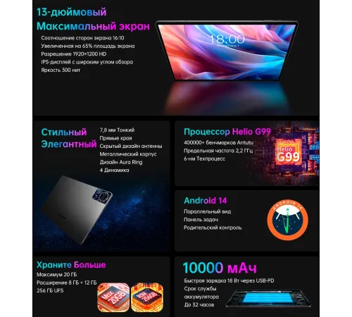 Планшет Teclast T65Max G99 (2.0) 8C RAM8Gb ROM256Gb 12.95" IPS 1920x1200 LTE 2Sim Android 14 серебристый 13Mpix 8Mpix BT GPS Touch microSD 1Tb 10000mAh Планшет Teclast T65Max G99 (2.0) 8C RAM8Gb ROM256Gb 12.95" IPS 1920x1200 LTE 2Sim Android 14 серебристый 13Mpix 8Mpix BT GPS Touch microSD 1Tb 10000mAh