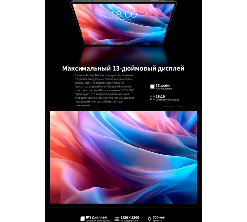 Планшет Teclast T65Max G99 (2.0) 8C RAM8Gb ROM256Gb 12.95" IPS 1920x1200 LTE 2Sim Android 14 серебристый 13Mpix 8Mpix BT GPS Touch microSD 1Tb 10000mAh Планшет Teclast T65Max G99 (2.0) 8C RAM8Gb ROM256Gb 12.95" IPS 1920x1200 LTE 2Sim Android 14 серебристый 13Mpix 8Mpix BT GPS Touch microSD 1Tb 10000mAh