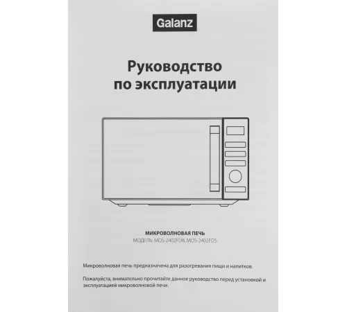 Микроволновая Печь Galanz MOS-2402FDB 20л. 800Вт черный Микроволновая Печь Galanz MOS-2402FDB 20л. 800Вт черный