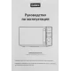Микроволновая Печь Galanz MOS-2402FDB 20л. 800Вт черный