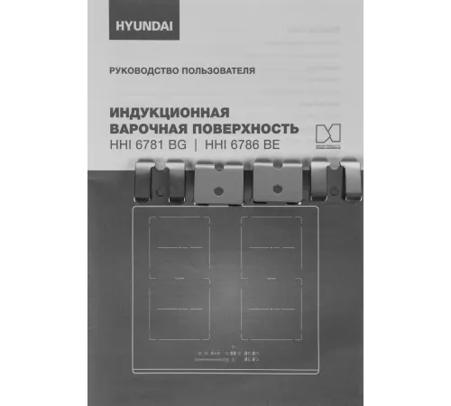 Индукционная варочная поверхность Hyundai HHI 6786 BE бежевый Индукционная варочная поверхность Hyundai HHI 6786 BE бежевый