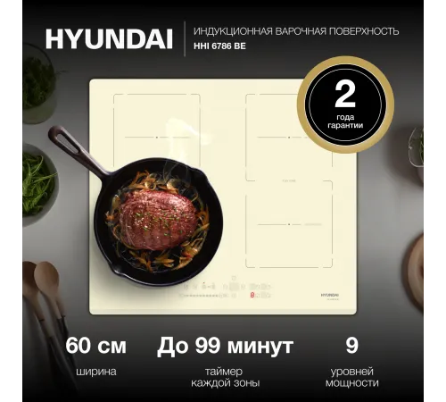 Индукционная варочная поверхность Hyundai HHI 6786 BE бежевый Индукционная варочная поверхность Hyundai HHI 6786 BE бежевый
