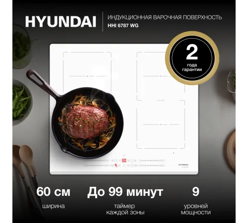 Индукционная варочная поверхность Hyundai HHI 6787 WG белый Индукционная варочная поверхность Hyundai HHI 6787 WG белый