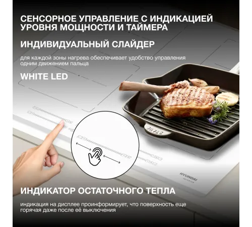 Индукционная варочная поверхность Hyundai HHI 6787 WG белый Индукционная варочная поверхность Hyundai HHI 6787 WG белый