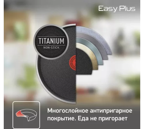Сковорода Tefal Easy Plus 04237926 (9100054101)